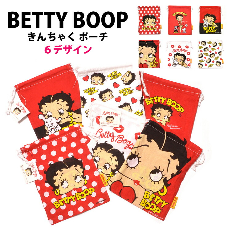 楽天市場 メール便対応 ベティブープ Betty Boop 巾着袋 きんちゃく ポーチ 6種類 ベティーブープ キャラクター ポーチ 小物入れ アメリカン雑貨 Keep You キープユー