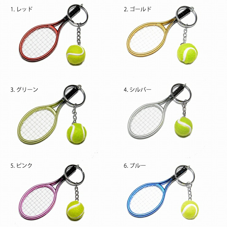 楽天市場 メール便対応 テニスキーホルダー 04 キーリング ミニチュア チャーム ラケット スポーツ 部活 サークル 立体 3d ストラップ カジュアル オシャレ 可愛い プレゼント 景品 カラフル ボール Keep You キープユー