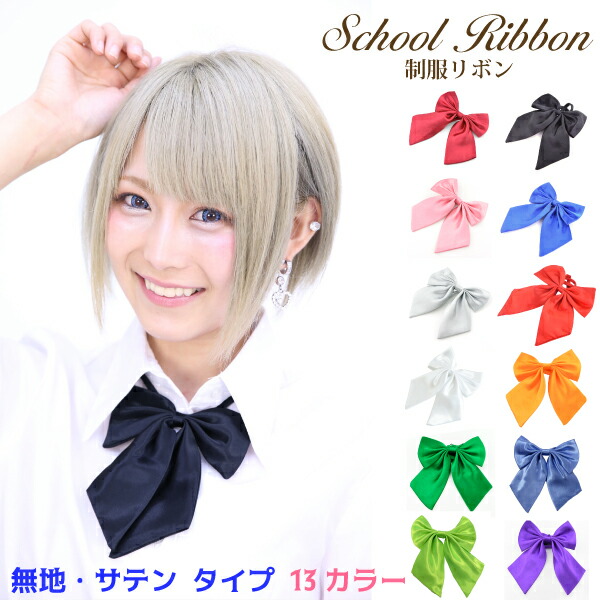 Forever World School Uniform Ribbon Tie Plain Fabric Satin Type