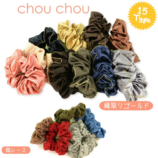 楽天市場 メール便対応 シュシュ Chou Chou 15タイプ 078 092