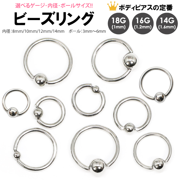 楽天市場 Sale メール便対応 ボディピアス キャプティブ ビーズ リング 14g 1 6mm 16g1 2mm 18g 1mm サークル ボディピアスリング r Casting サージカルステンレス316l 医療用 軟骨ピアス トラガス イヤーロブ ヘリックス スクランパー タンリム Keep You