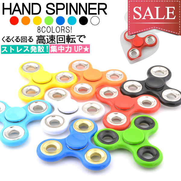 楽天市場 メール便対応 カラバリ全8色 ハードケース付き ハンドスピナー Hand Spinner 指スピナー 指遊び 指のこま 独楽回し ストレス解消 3枚羽 玩具 スピン おもちゃ 高速 回転 Keep You キープユー