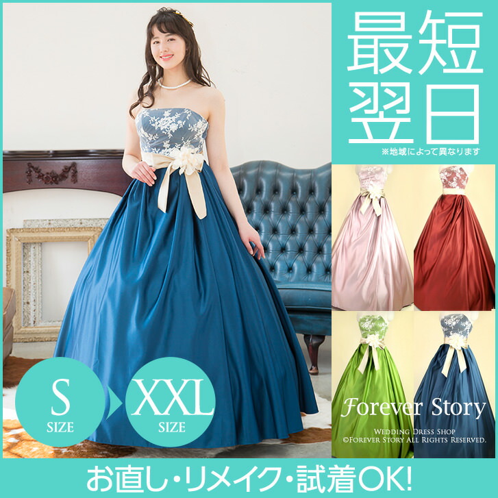 色合い御召しもの，寄り合い御召しもの，S，M，L，XL，XXL，A伝達ルート，スレンダーライン，5号，7号，9号，11号，13号，15号，御芽出度，交歓会，かき鳴らす会，２次会，映画化，寄り合い，マタニティ可，お是正措置可，バス発着場，試着，高品質