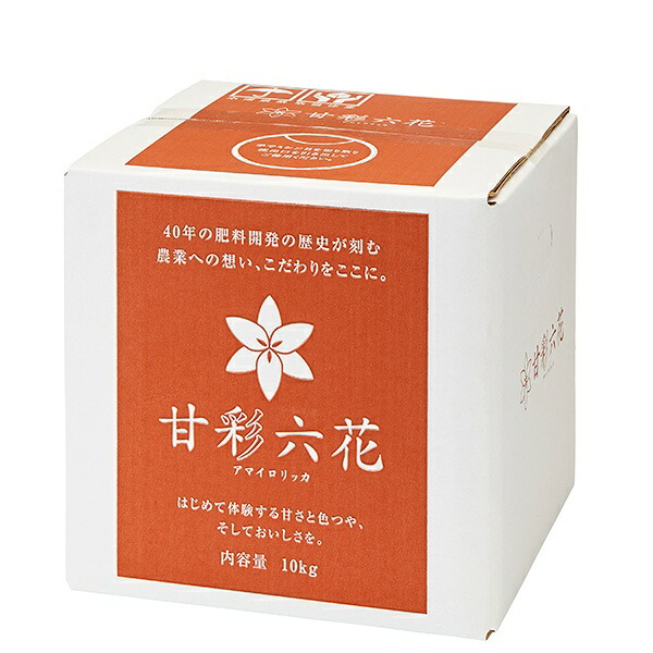 肥料 甘彩六花 (アマイロリッカ) 10kg 甘彩六花 肥料 野菜 肥料 バラ 肥料 果樹 肥料 10kg 肥料 業務用 肥料 野菜肥料 バラの肥料 野菜 液肥 バラ 液肥 液体肥料|FOREX森産業ガーデンショップ
