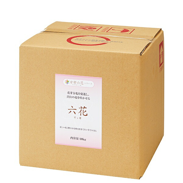 肥料 六花 (リッカ) 10kg 甘彩六花 肥料 野菜 肥料 花木 肥料 果樹 肥料 10kg 肥料 業務用 肥料 野菜肥料 野菜 液肥 花木 液肥 果樹 液肥 業務用 液体肥料｜ＦＯＲＥＸ森産業ガーデンショップ