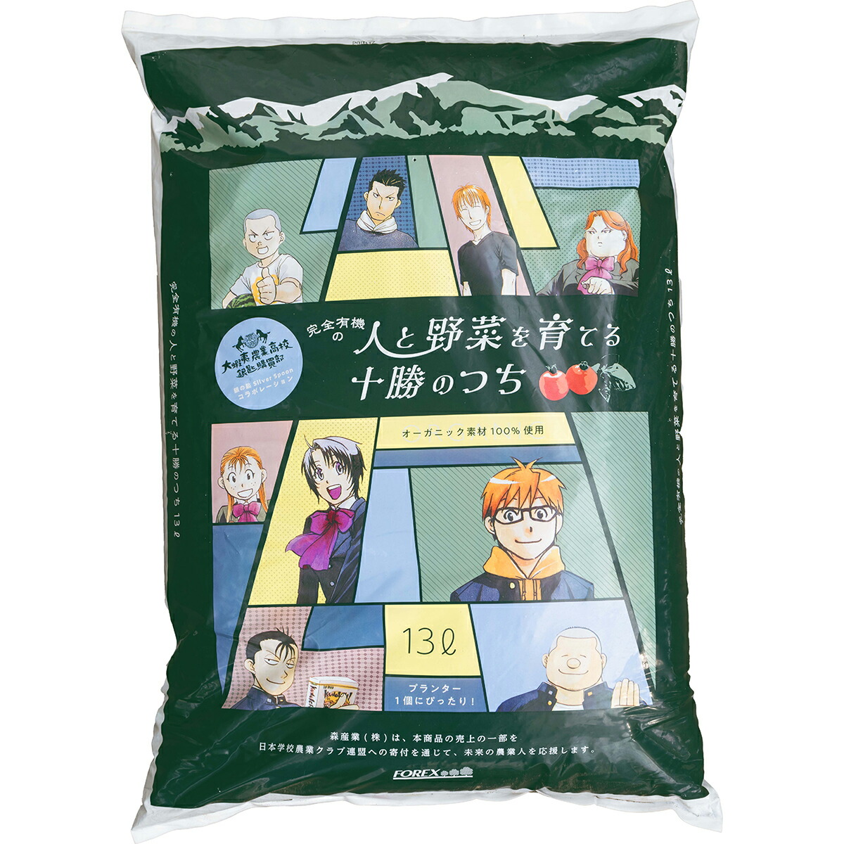 楽天市場】北海道産 培養土 人と野菜を育てる十勝のつち 13L 銀