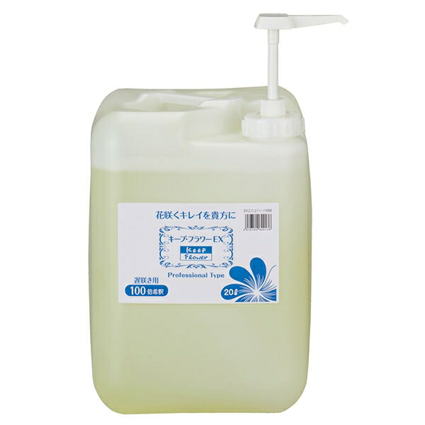 キープフラワー EX 20L 遅咲き用 (ハード容器) フジ日本 切花延命剤 バラ苗 切り花 延命剤 菊 苗 バラ 活力延命剤 切花 活力剤 鮮度保持 栄養補給 業務用|FOREX森産業ガーデンショップ
