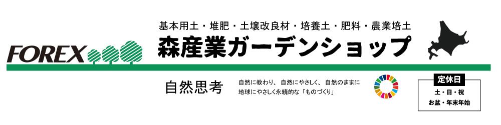 楽天市場 北海道産 家庭菜園 有機栽培 堆肥 マルチング 草を防ぐ 河村通夫のらくらく園芸シリーズ 草取り知らずの敷きつめ堆肥ｌ 4袋セット ｆｏｒｅｘ森産業ガーデンショップ