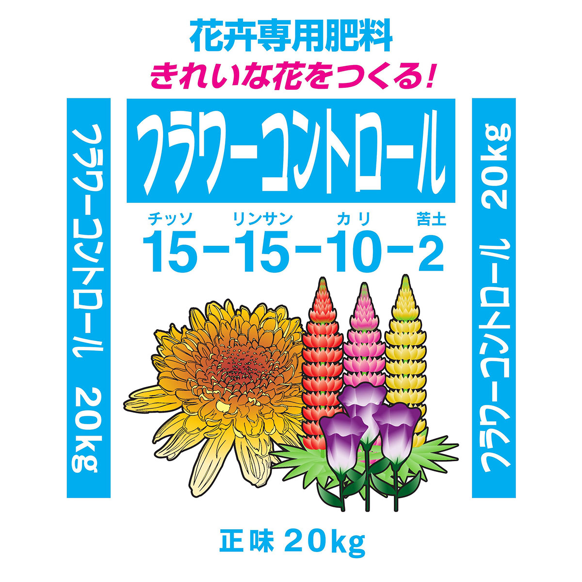 肥料 法人限定 フラワーコントロール 550 10kg 140日タイプ ジェイカムアグリ 肥料 花き 肥料 10kg 肥料 花 肥料 草花 肥料 野菜 肥料 野菜肥料