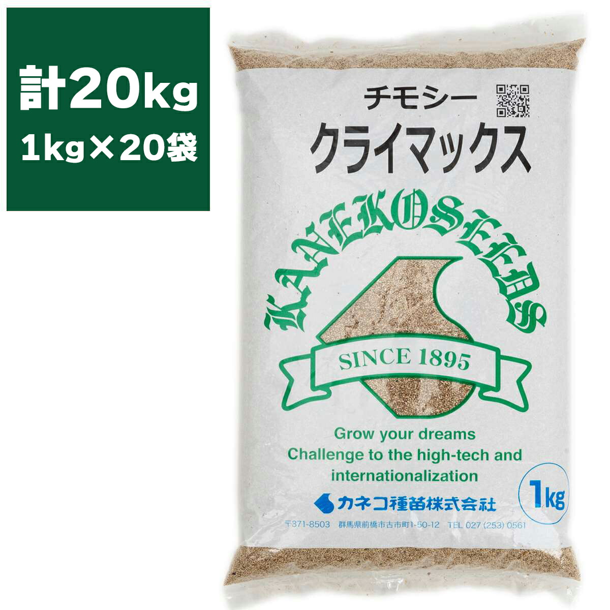 チモシー クライマックス 20kg (1kg×20袋) カネコ種苗 牧草 種 牧草 種子 牧草の種 緑化用草種 ティモシー 種 ティモシー 種子 イネ科 多年草 種子 緑化用種子