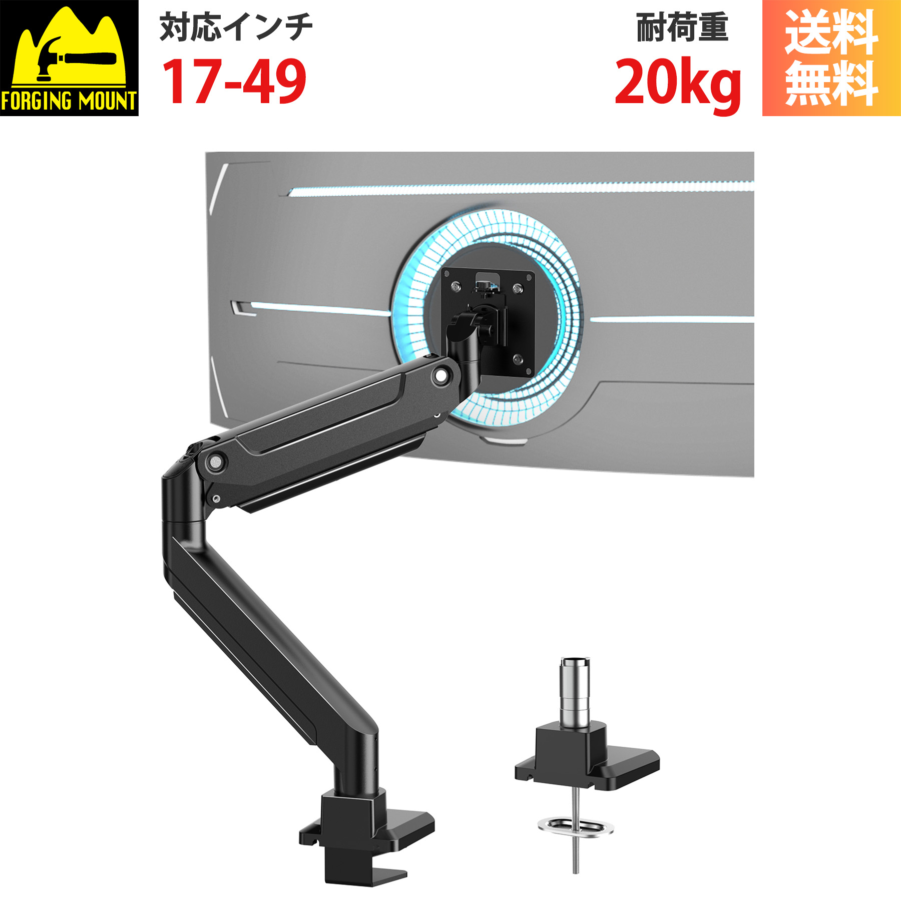 【1000円ありがとう引き換え証】FORGING MOUNT 17～49in 強化因子型管する手 最大限度耐荷重20kg 曲線状の形型・ウルトラ広広とした相応う ヘビーデューティー 全道のり合わせる能力のある シングルモニタースタンド VESA 75×75粍/100×100粍 Cクランプ＆はと目式相応う
