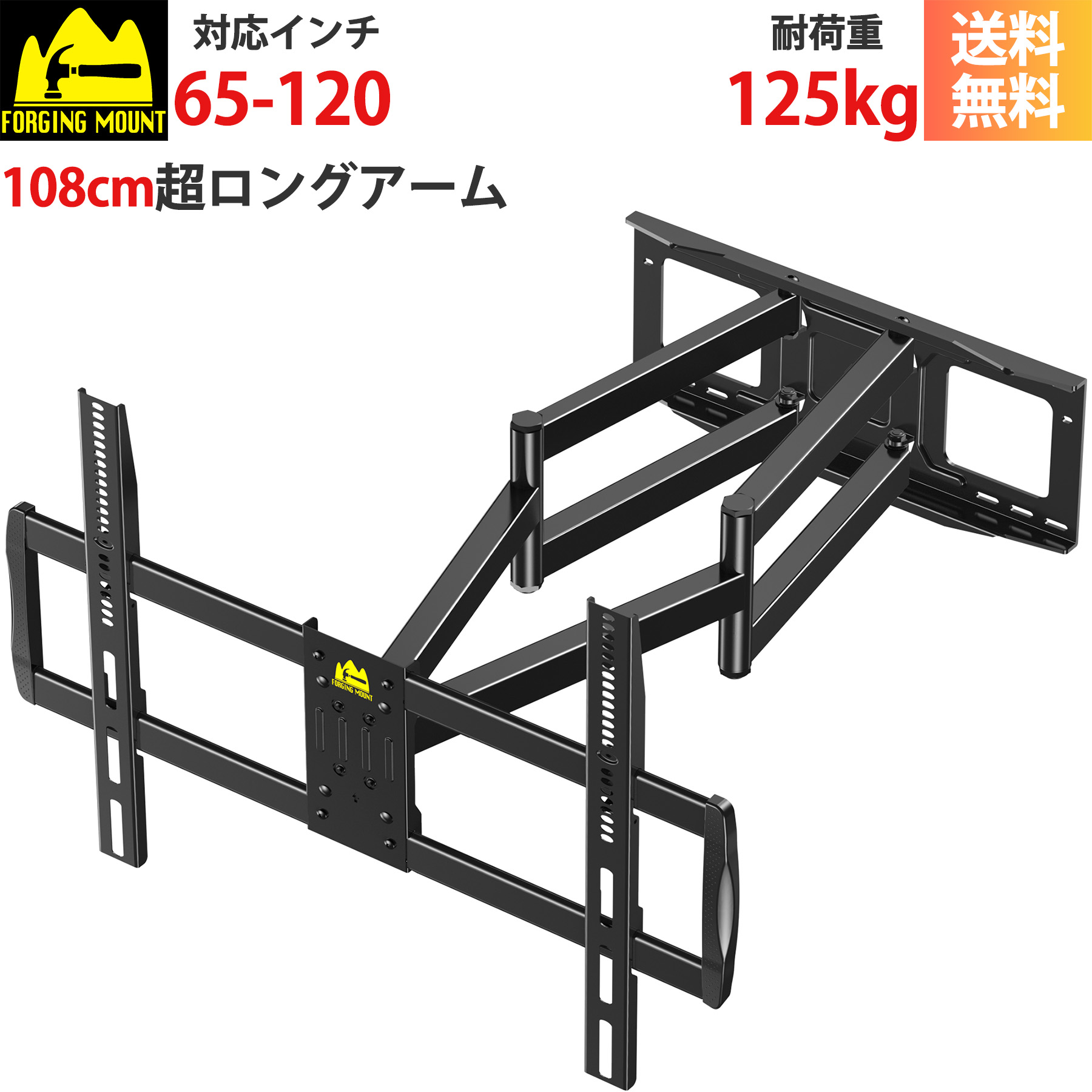 【エントリーで尖んがり10倍+3倍+1000円ありがとうクーポン券】 FORGING MOUNT 65-120in超大型テレビ受像機飾りもの金具 108コマーシャルロング腕 盛りだくさん手ぶり式 前後＆決定付ける＆上下多角度合わせる VESA900x600粍まで 12\