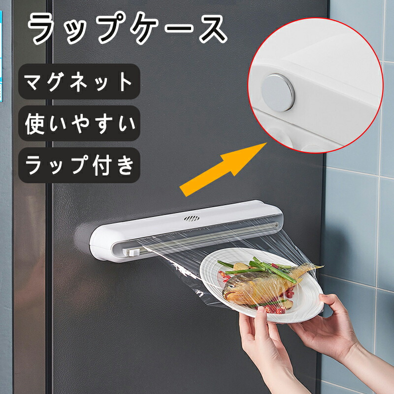 楽天市場】ラップホルダー マグネット ラップケース マグネット付