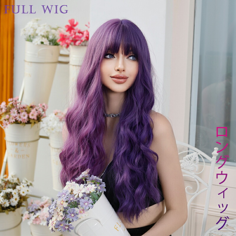 楽天市場】ウィッグ ロング 自然 ウェーブ カール コスプレ 紫髪