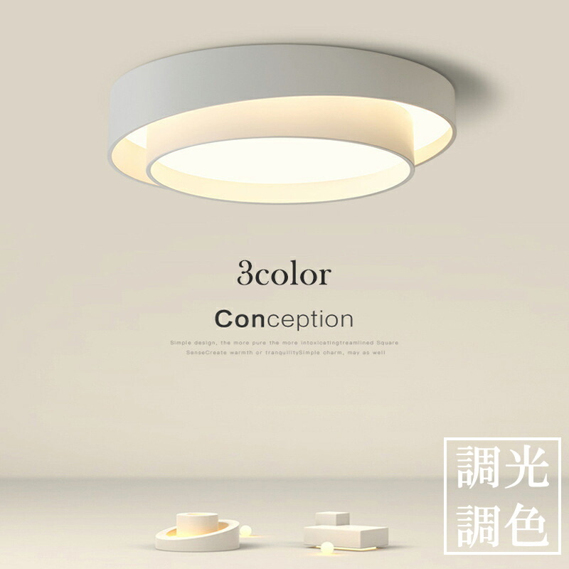 シーリングライト LED 6畳 8畳 10畳 12畳 北欧 リビング 寝室 照明 照明器具 ライト 間接照明 調光調色 天井照明 明るい シンプル インテリア