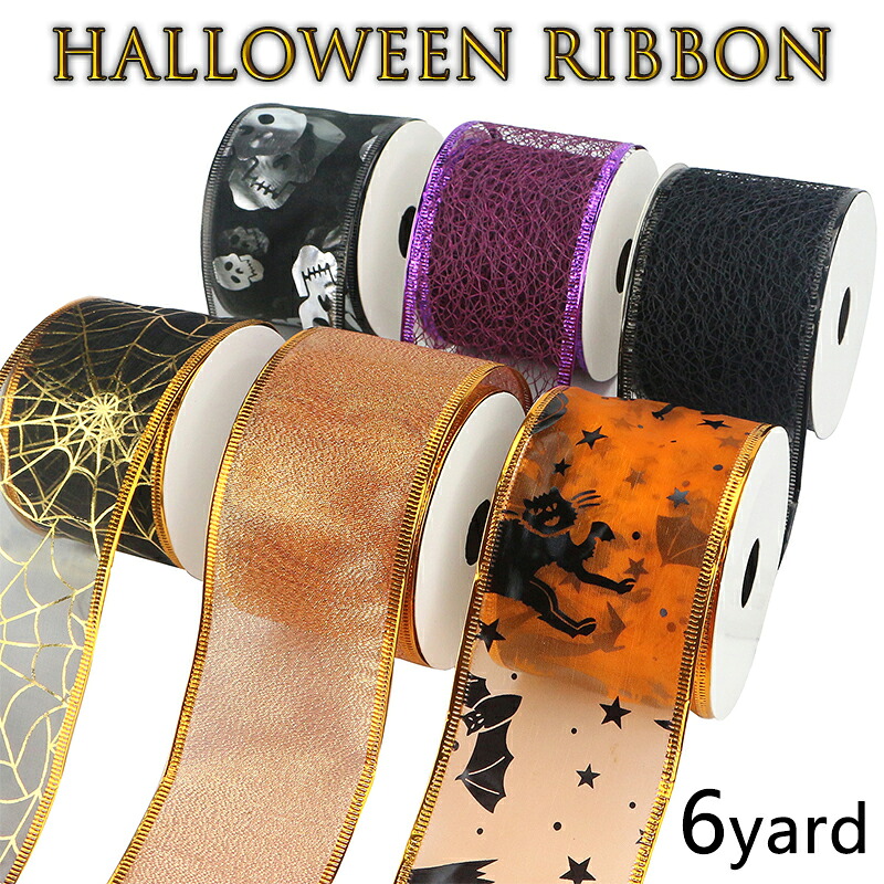 華やかでかわいいハロウィン限定リボン！ 6個入 ハロウィン かぼちゃ オーガンジー リボン リボン素材 ヘアゴム ヘアリボン 材料 素材 資材 ハンドメイド資材 パンプキン パーティーグッズ イベント用品 5,235円
