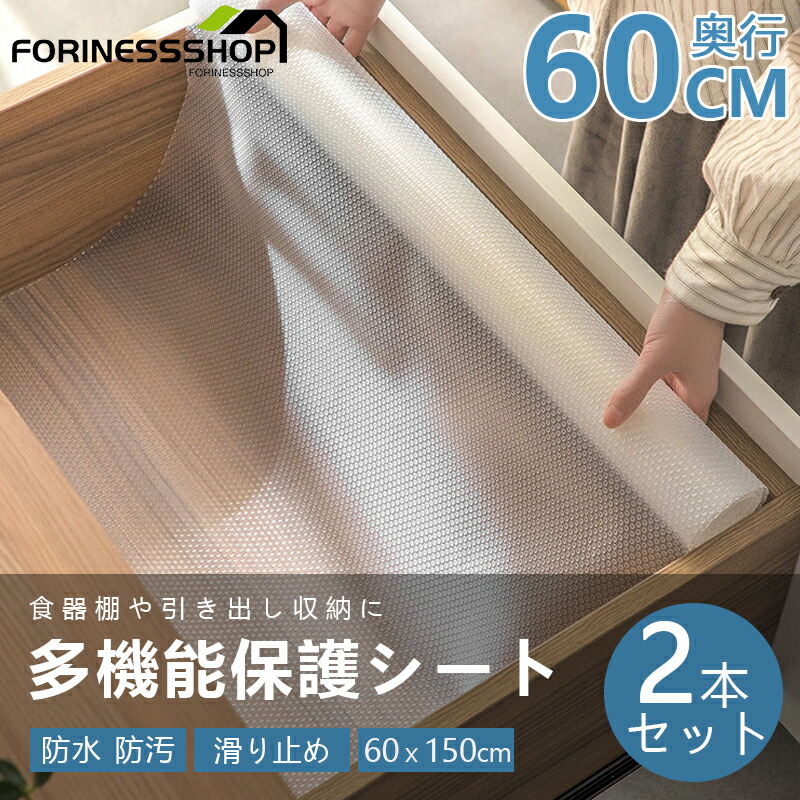 滑り止め シート キッチン 台シート ずれない Eva製 キズ 2本セット おしゃれ 食器 防カビ 60cm 150cm 北欧 透明 レビュー特典 防虫 防汚流し 引き出しシート 食器棚 本棚シート キッチン用品 防塵 防湿 保護マット 靴箱シート 接着剤不要 抗菌 安全性ニオイ タンスシート