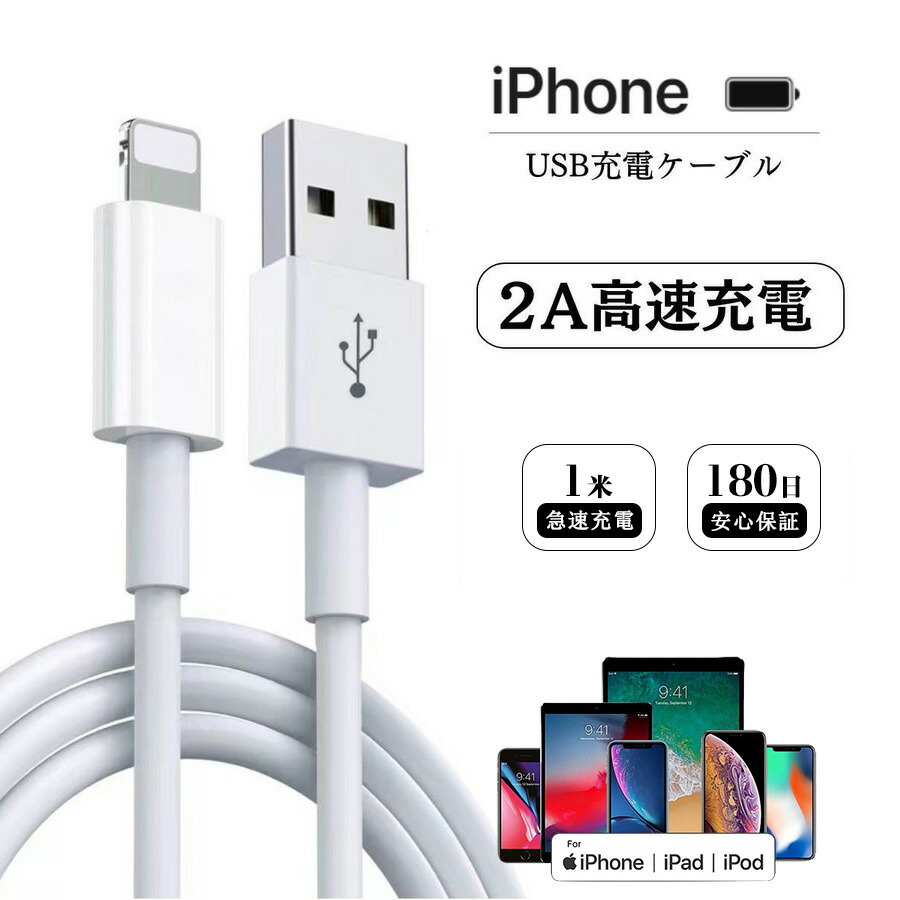 ライトニングケーブル iPhone急速l充電2mX2本セット送料無料 YH