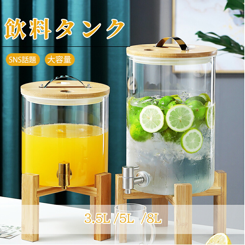 「SNS話題の飲料タンク」ドリンクサーバー ガラス 果実酒 瓶 大容量3.5L/5L/8L 飲料ポット 保存ボトル プボトル バレルディスペンサー 貯蔵容器 密閉タンク (スタンド付き) ジュース ビール ウォーターサーバー