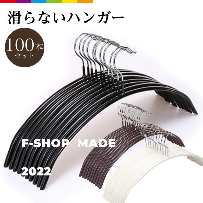 高価値】 ハンガー すべらない 100本セット 滑らない 40cm 跡がつかない 三日月 シルエットハンガー ズボン スカート アーチ  PVCコーティング fucoa.cl