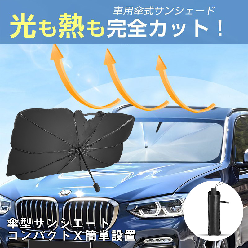 本店は 車用サンシェード車傘 送料無料 Www Anavara Com