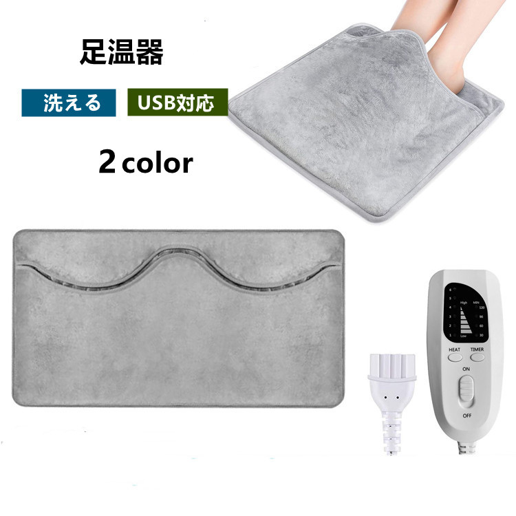 足温器 フットウォーマー 電気足温器 76X40cm 電気あんか 足元ヒーター 電気足温器 電気ホットマット 電気座布団 ホットマット ６段階温度調整 タイマー機能 洗濯可 あったかグッズ ポカ 過熱保護 タイマー機能 足元暖房 男女兼用 手両足用｜forinessshop