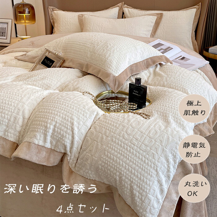 掛け布団カバー シングル 4点セット あったか 秋冬用 極細マイクロファイバー 吸湿発熱 速乾 静電気防止 かけ布団カバー 布団 カバー 掛けカバー 掛けふとんカバー 静電気防止 抗菌防臭 静電気防止 防寒対策 掛けふとんカバー 洗える|forinessshop