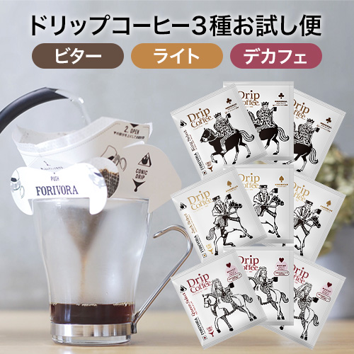 楽天市場 送料無料 お試し便 ドリップコーヒー ドリップコーヒー 3種 King Jack Queen 各3個入り メール便対応可 Forivora フォリボラ コーヒー ギフト ブランド 無糖 豆 珈琲 キャンプ アウトドア コーヒー モカ 有機デカフェブレンド マンデリントバコ ケニア