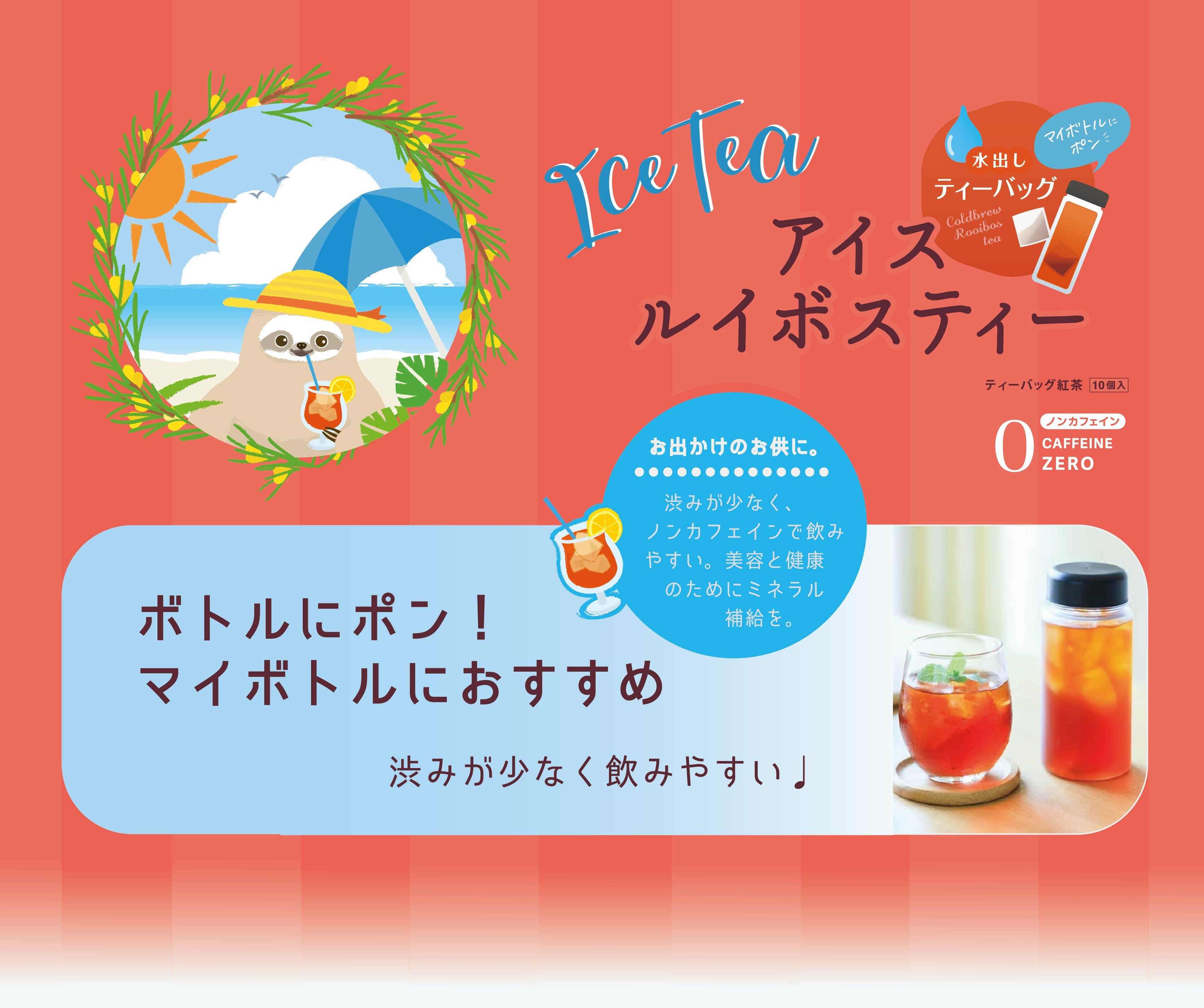 21新作モデル ルイボスティー 10個入 メール便 ネコポス 2袋まで対応可 Forivora フォリボラ 水出し 水だし お茶 ハーブティー 無糖 マタニティ 妊婦 紅茶 ギフト プレゼント 出産祝い 贈り物 ご挨拶 かわいい 紅茶専門店 おしゃれ アイスティー 21新作モデル ルイボスティー 10個入 メール便 ネコポス 2袋まで対応可 Forivora フォリボラ 水出し 水だし お茶 ハーブティー 無糖 マタニティ 妊婦 紅茶 ギフト プレゼント 出産祝い 贈り物 ご挨拶 かわいい 紅茶専門店 おしゃれ アイスティー