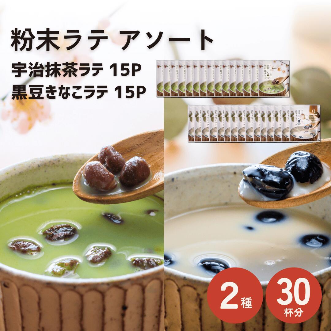 楽天市場】粉末 ラテ お試し 8袋 2種類×各4個 個包装 ノンカフェイン