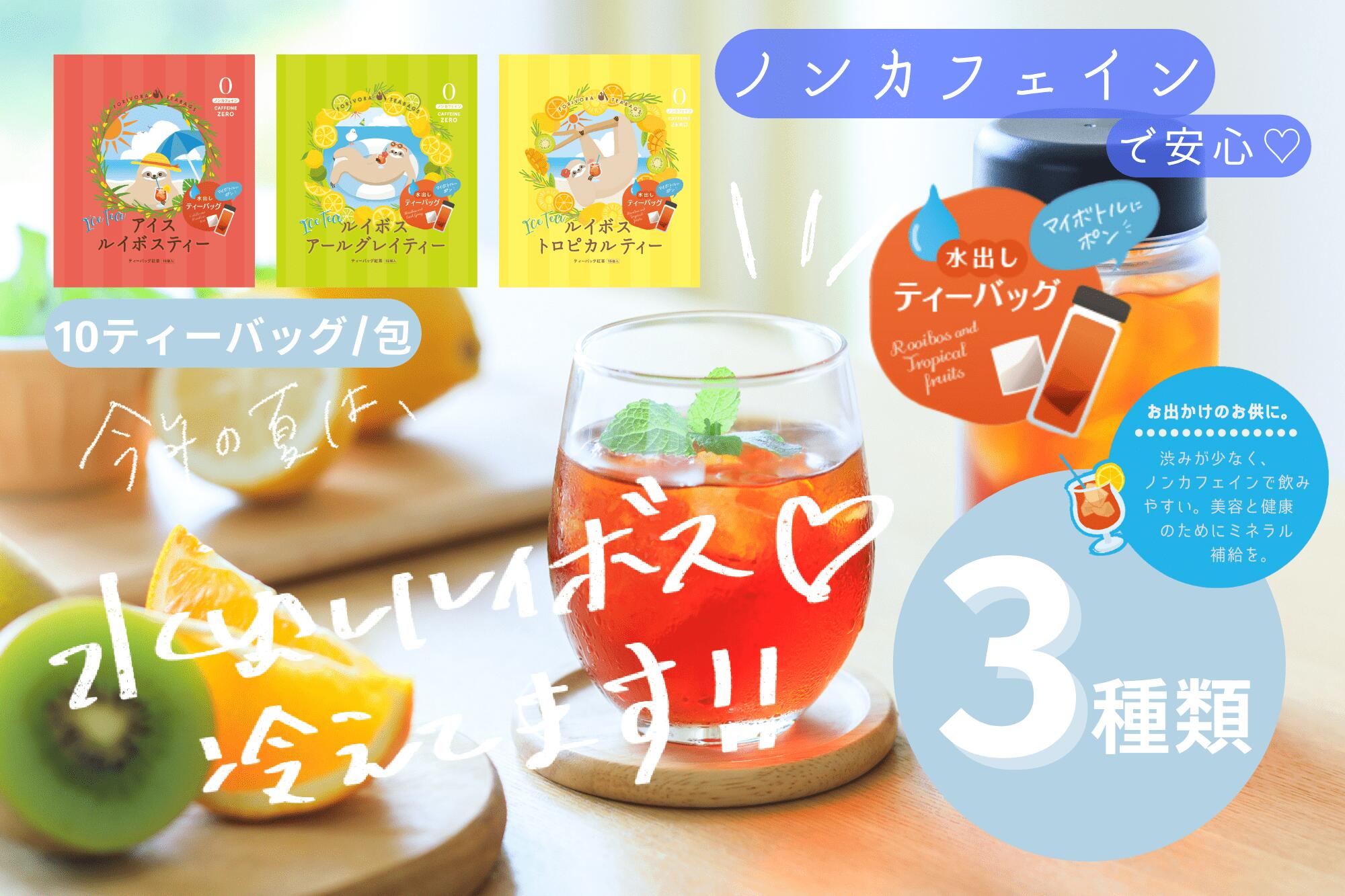 21新作モデル ルイボスティー 10個入 メール便 ネコポス 2袋まで対応可 Forivora フォリボラ 水出し 水だし お茶 ハーブティー 無糖 マタニティ 妊婦 紅茶 ギフト プレゼント 出産祝い 贈り物 ご挨拶 かわいい 紅茶専門店 おしゃれ アイスティー 21新作モデル ルイボスティー 10個入 メール便 ネコポス 2袋まで対応可 Forivora フォリボラ 水出し 水だし お茶 ハーブティー 無糖 マタニティ 妊婦 紅茶 ギフト プレゼント 出産祝い 贈り物 ご挨拶 かわいい 紅茶専門店 おしゃれ アイスティー