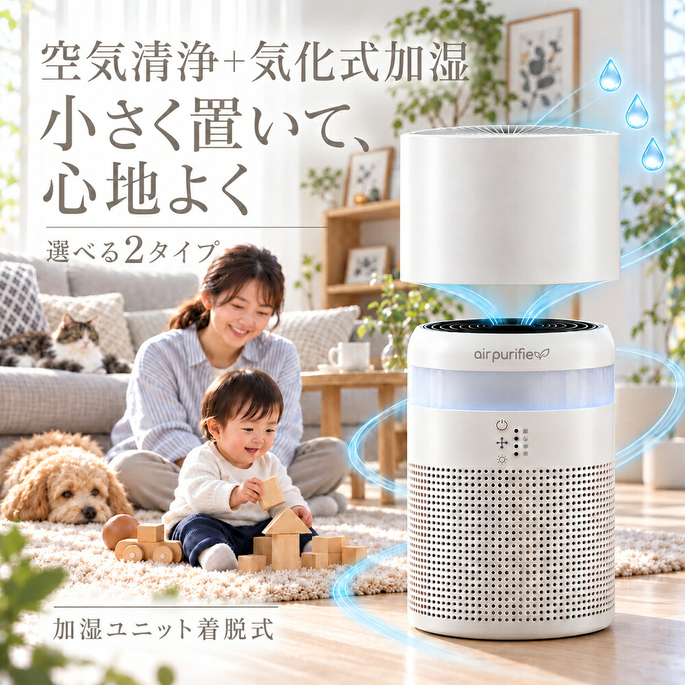 【楽天常連1位 選べる2タイプ】空気清浄機 花粉 小型 卓上 コンパクト PM2.5 脱臭 空気清浄器 新生活 送料無料 ハウスダスト ペット タバコ 3段階風速 小型 静音 ホワイト ニオイ 除菌 黄砂 集じん ホコリ ウィルス 匂い 消