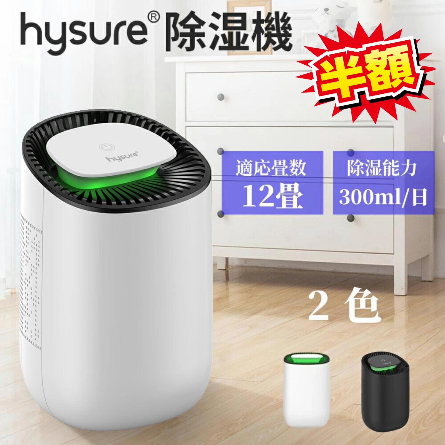 【楽天市場】【スーパーSALE あす楽】Hysure 除湿機 コンパクト 小型 除湿器 強力除湿 軽量 梅雨対策 カビ防止 部屋干し 大容量 水タンク  結露防止機能付き ペルチェ式 ランプ付き 消臭 除菌 静音 省エネ 洗面台 脱衣所 寝室 ホワイト 送料無料 保証１年 : For ...