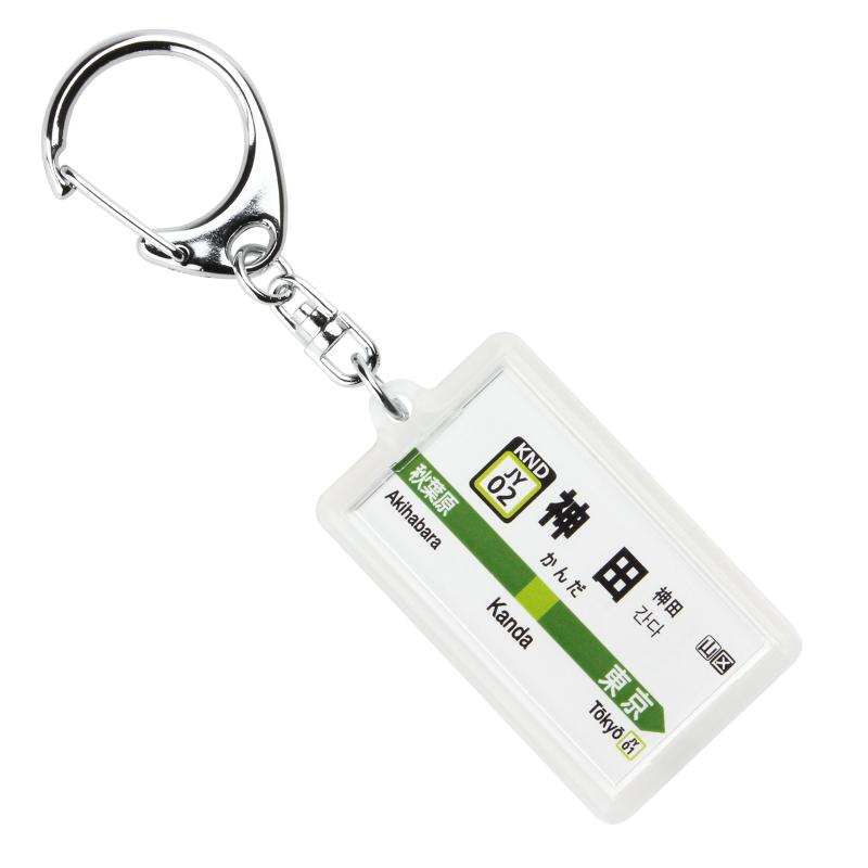 JR東日本 ありがとう山手線 E231系 記念アクリルキーホルダー10個セット JR東日本 ありがとう山手線 E231系 記念アクリルキーホルダー10個