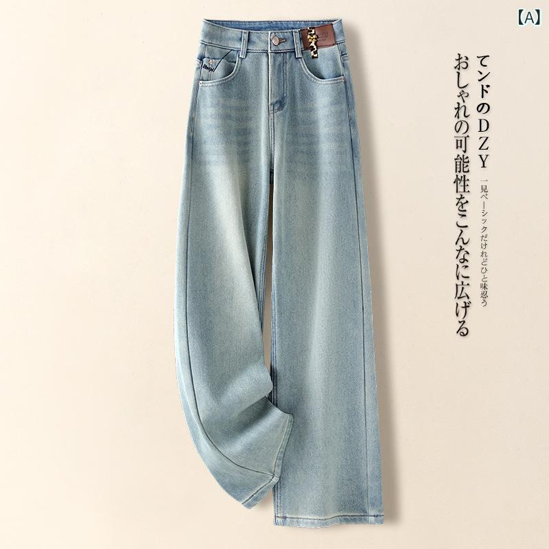 デニムパンツ レディース 春夏 浅ブルー コットン混 ポリエステル混 高腰 スリム効果 ストレート ワイドレッグ ロング丈 中厚 微弾性 ゆったりシルエット 日韓カジュアル 快適 普段使い 通勤 軽量 吸湿速乾 伸縮性 ビッグシルエット ハイウエスト ア