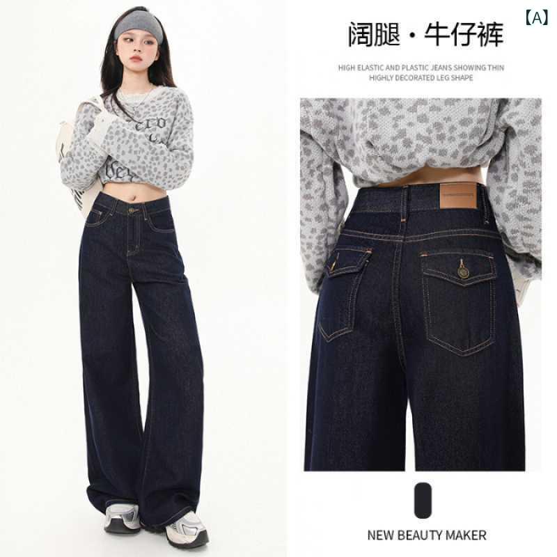 レディース デニムパンツ 秋 深青 ワイドレッグ 高腰 ゆったり スリム効果 ドレープ感 コットン混 ポリエステル ジッパー ロング丈 ミッドライズ ミディアム厚 ウォッシュ加工 気質 通勤 都会スタイル ゆったりシルエット 軽量 ストレッチ 吸湿速乾