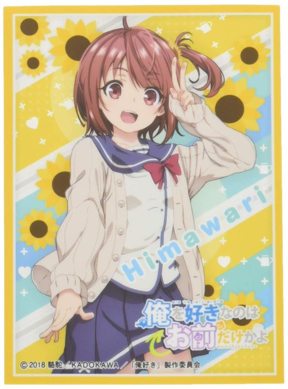 きゃらスリーブコレクション マットシリーズ 俺を好きなのはお前だけかよ ひまわり (No.MT749)画像