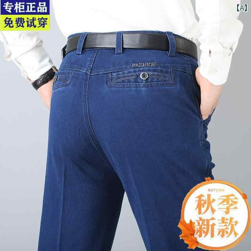 メンズ 牛仔パンツ デニムパンツ 男性用 中年向け 高腰 深股 直筒 ワイドレッグ ハイエラスティック 伸縮性 薄手 綿素材 85パーセント コットン ミドルブルー ライトブルー ダークブルー 水洗加工 免? ジッパー開閉 ポケット装飾 長丈 ビジネスカ