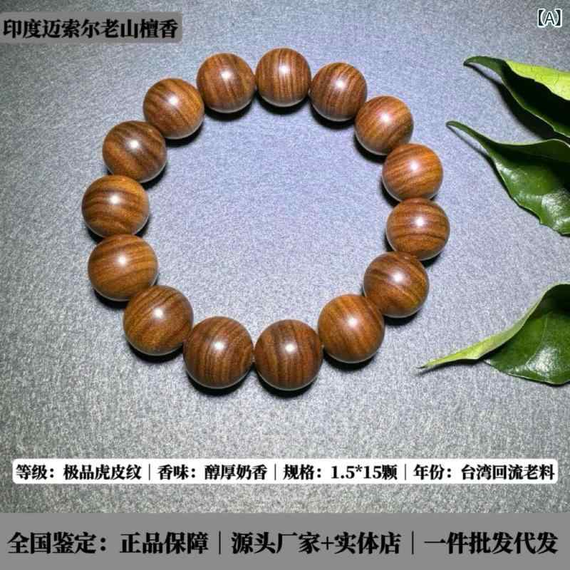 手串 男女用 老山檀香 マイソール 虎皮紋 単圈 仏珠 15mm 15粒 純手工 民族風 ミルク香 アクセサリー コレクション 文玩 ブレスレット インド産 香木 天然素材 かわいい ラッキーアイテム