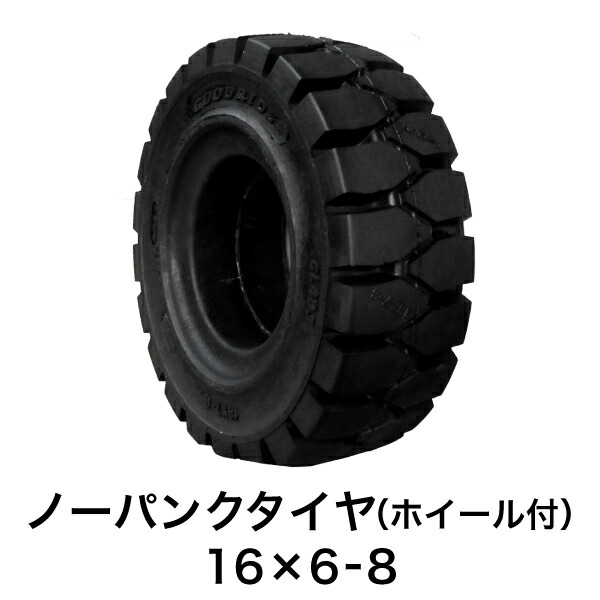 トヨタフォークリフト用中古鉄合わせホイール12インチ1枚のみノーパンクに組付可能 フォークリフト用ノーパンクタイヤ 合わせ式ホイール付 1本