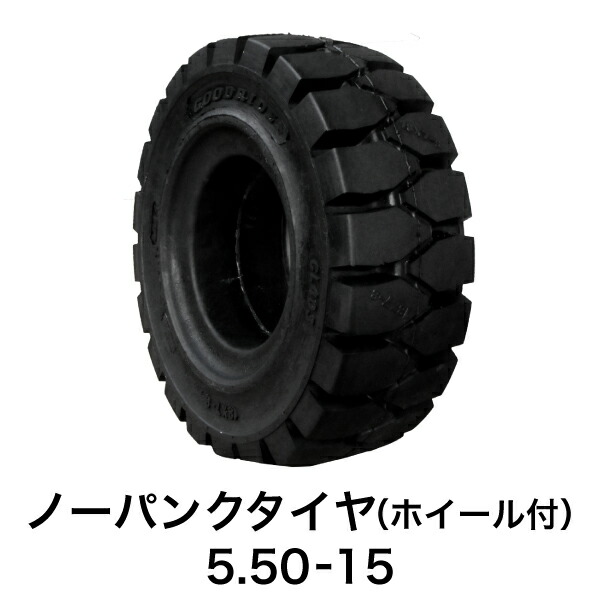 楽天市場】フォークリフト用ノーパンクタイヤ【200/50-10 ホイール付