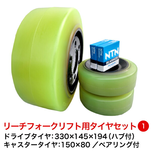 トヨタ中古リーチフォークリフトホイール 楽天市場】リーチフォークリフト トヨタ フォークリフト タイヤ