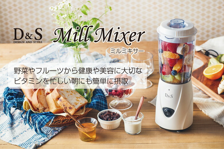 MILL MIXER DS.8571 ミルミキサー 楽天市場】D＆S ミルミキサー DS.8571 【ラッピング対応】 調理