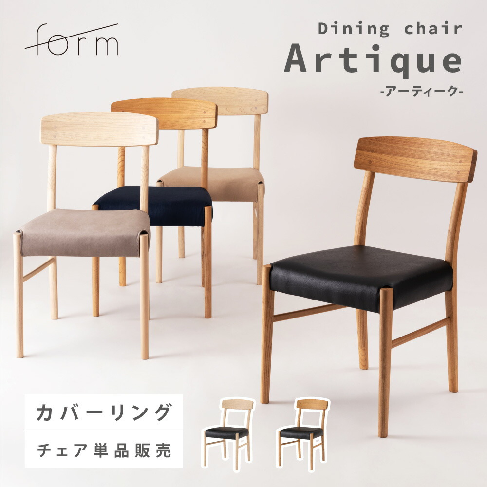 楽天市場】ダイニングチェア 座面高44cm カバーリング チェアー 椅子