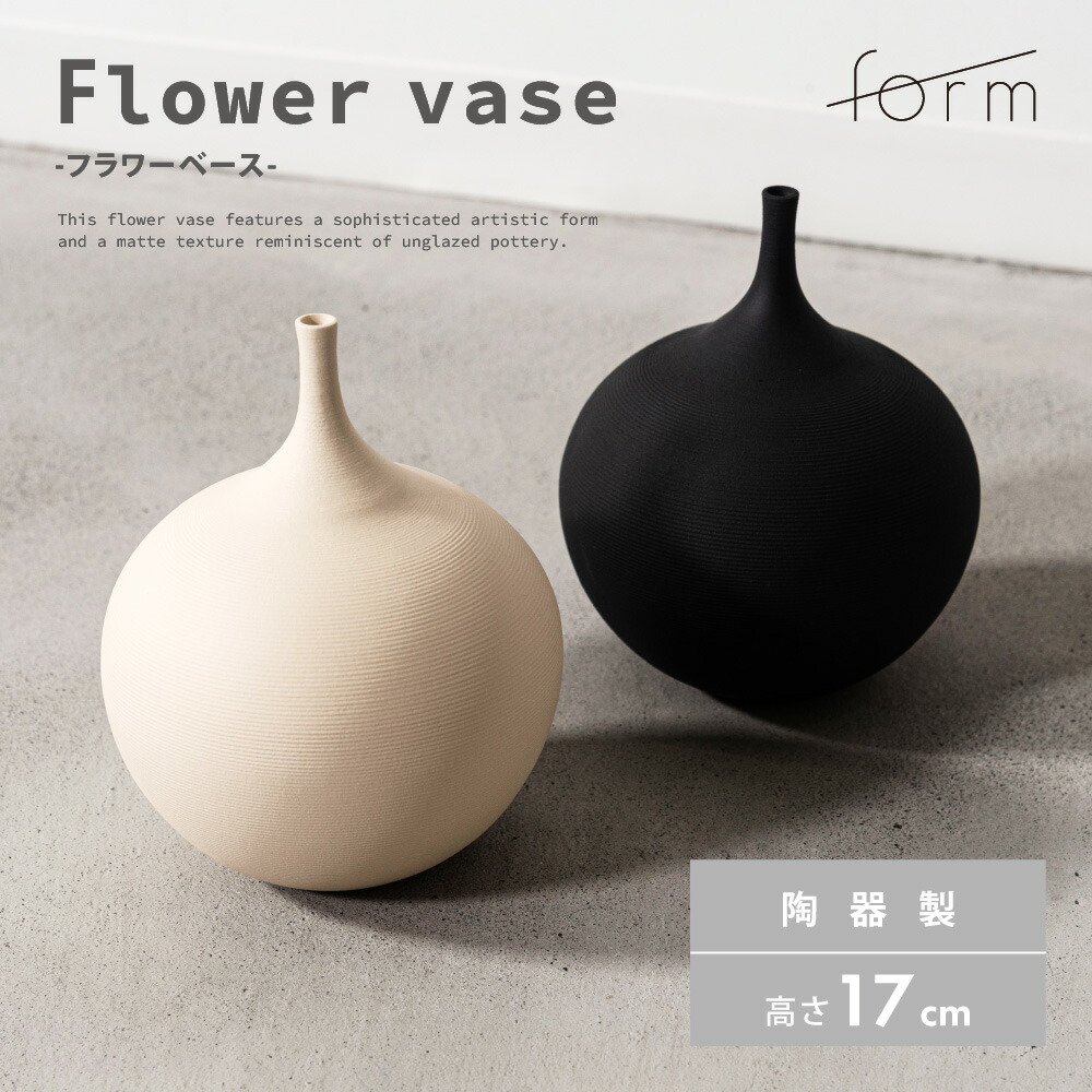 楽天市場】form フラワーベース 陶器 花瓶 一輪挿し 北欧風 ジャパン