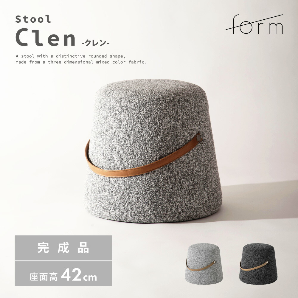 スツール 高さ42cm チェア チェアー 椅子 イス 背もたれなし 腰掛け 台形 コンパクト 省スペース 取っ手 取っ手付き おしゃれ シンプル 北欧 モダン 個性的 ファブリック 来客用 ミニマル スタイリッシュ アクセント ライトグレー ダークグレー form 東谷|form furniture