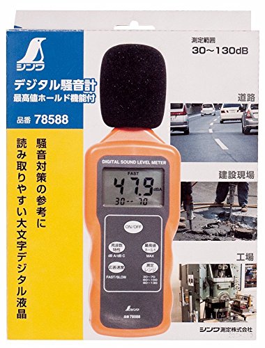 シンワ測定(Shinwa Sokutei) デジタル騒音計 78588