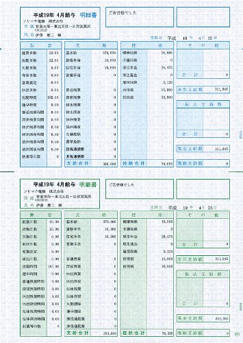 ソリマチ SR210 賃金・賞与金判然たる書(判然たる型)500枚入