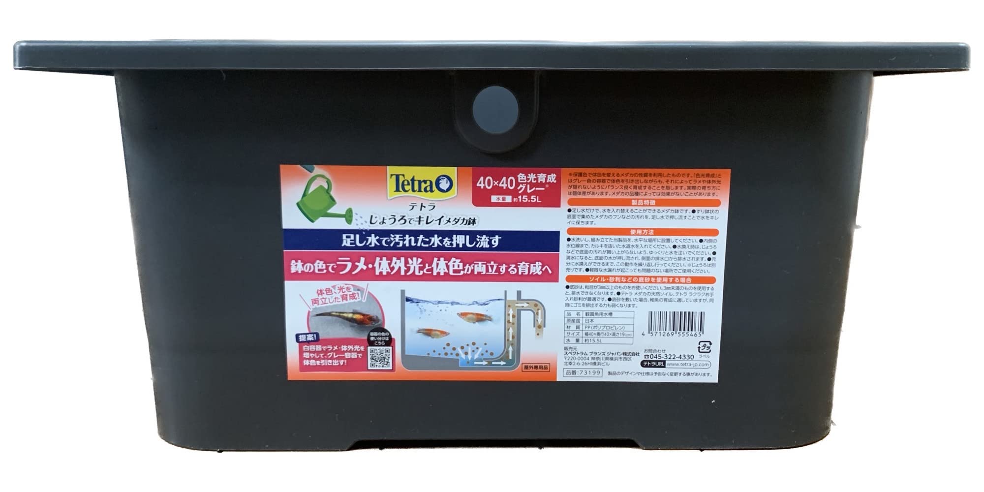 テトラ (Tetra) じょうろでキレイメダカ鉢 40×40 色光育成グレー