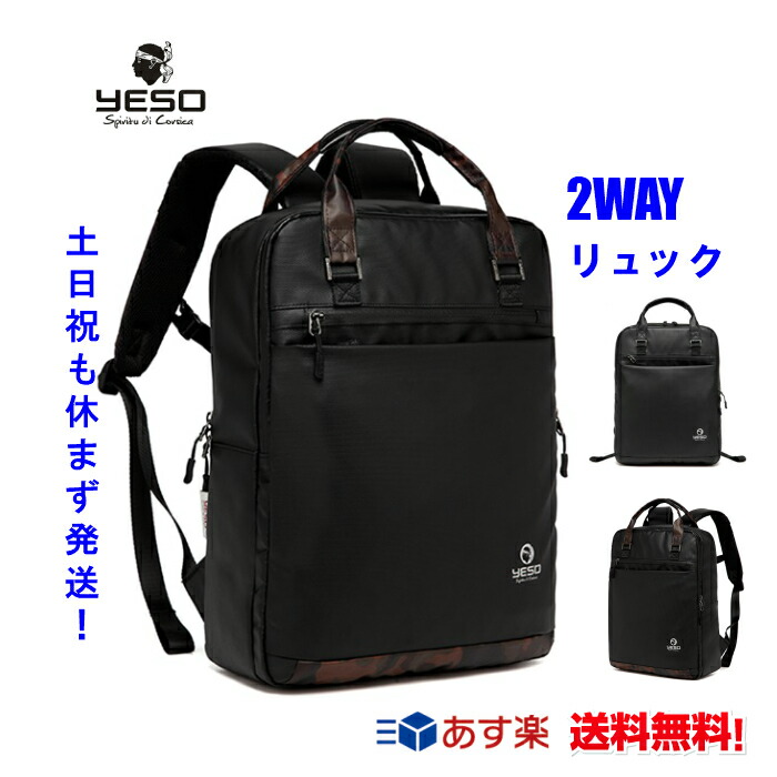 ビジネスリュック Yeso リュック 2way 防水 防汚 通学 通勤対応 収納 リュックサック メンズ 通学リュック 通勤用リュック Outdoor 旅行リュック バックパック おしゃれ 軽量 ブラック 大容量 父の日 ファッションの